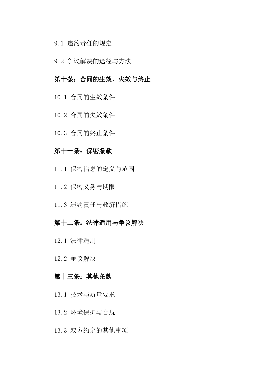 分包作业劳务协议规范文本2024年版_第3页