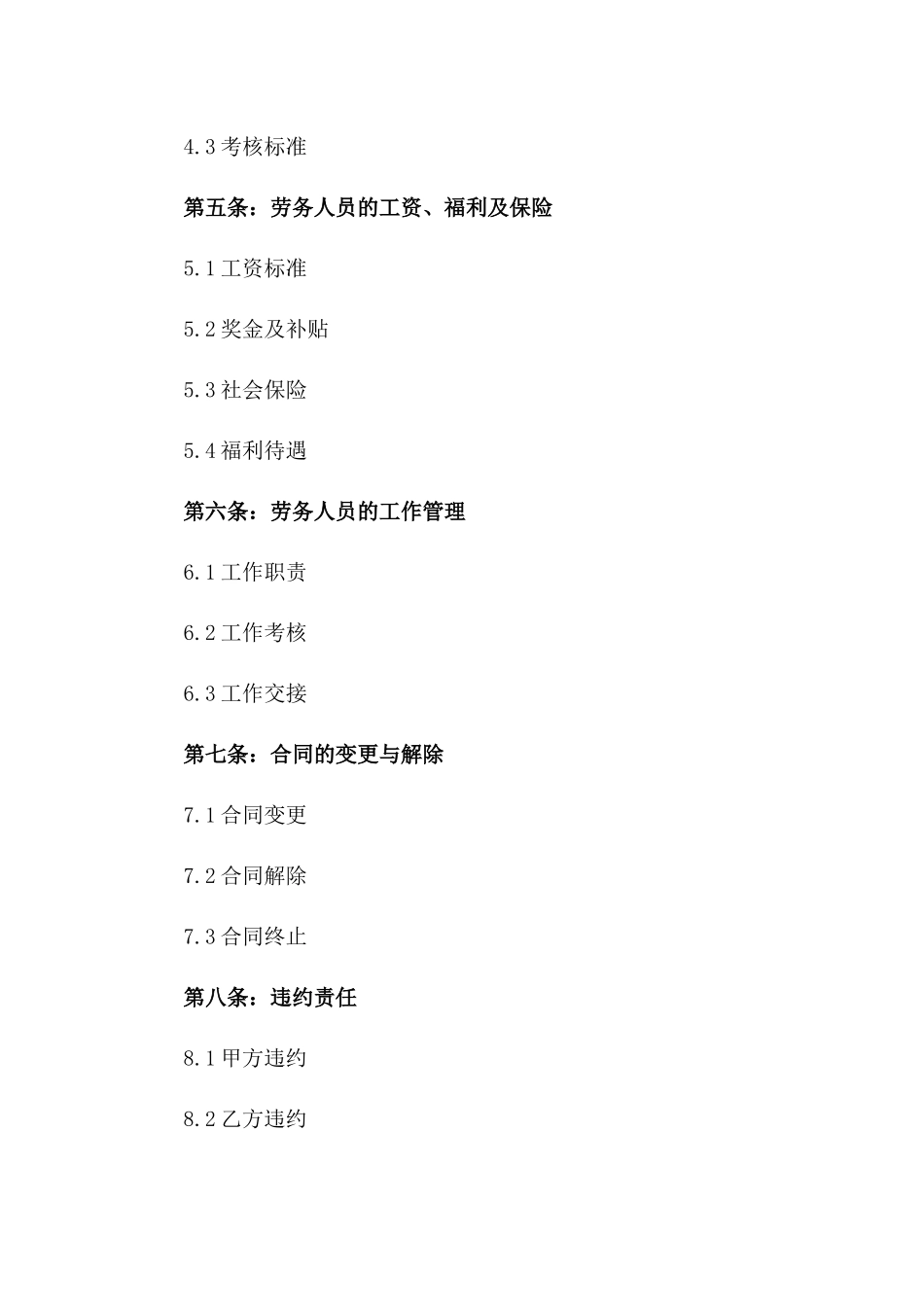 2024年专业劳务派遣协议模板指南_第3页