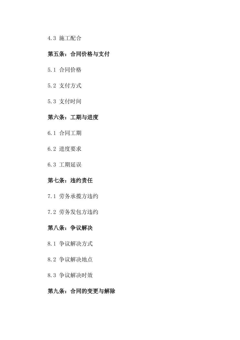 2024年度桩基建设劳务承揽协议模板_第3页