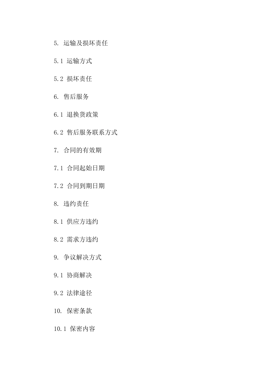 家庭装修材料供应协议示例（2024标准版）版_第3页