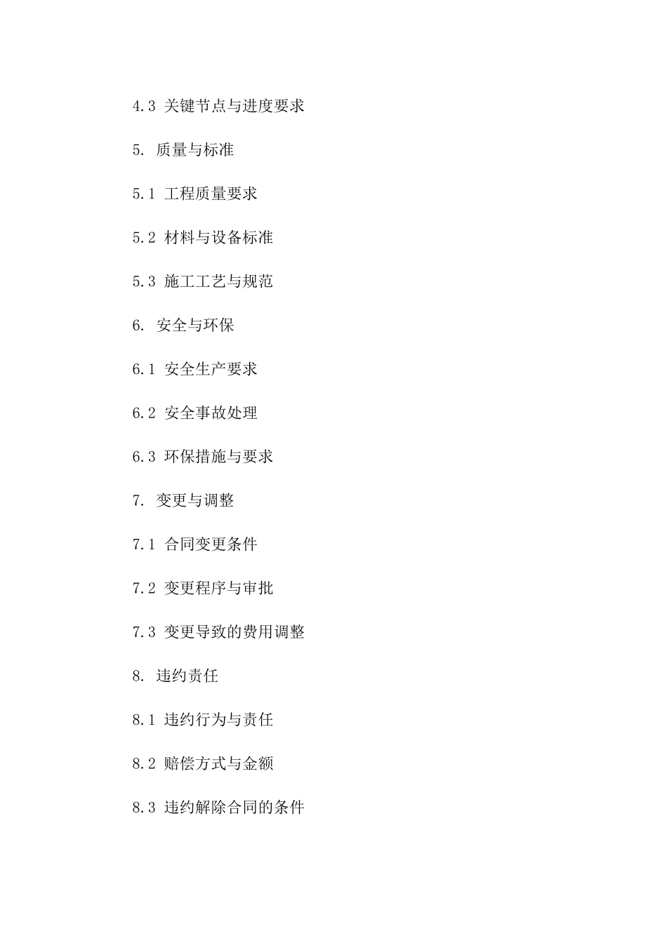 2024年工程分包合同书标准格式一_第3页