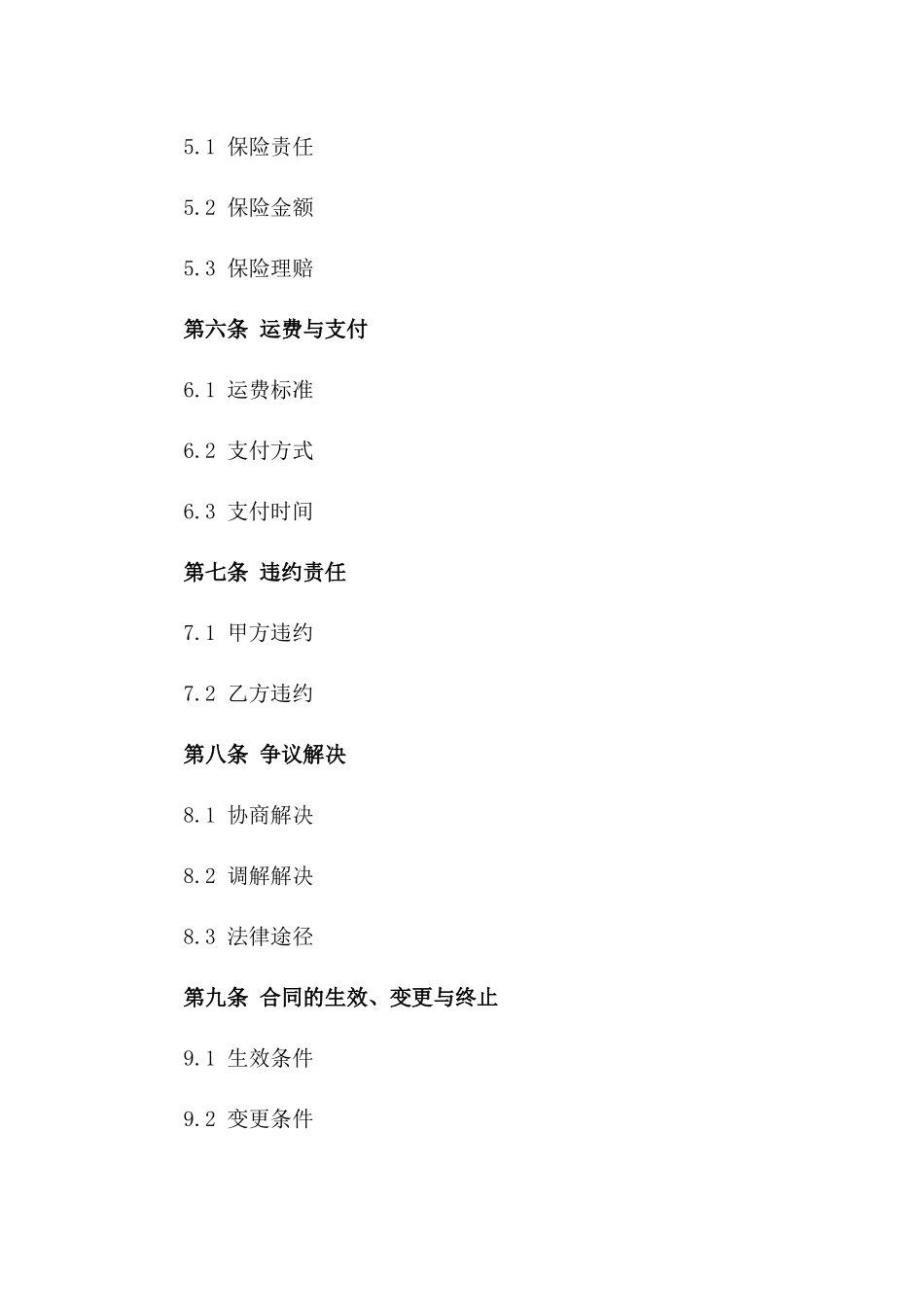 2024年通用货物运输协议标准模板版A版_第3页