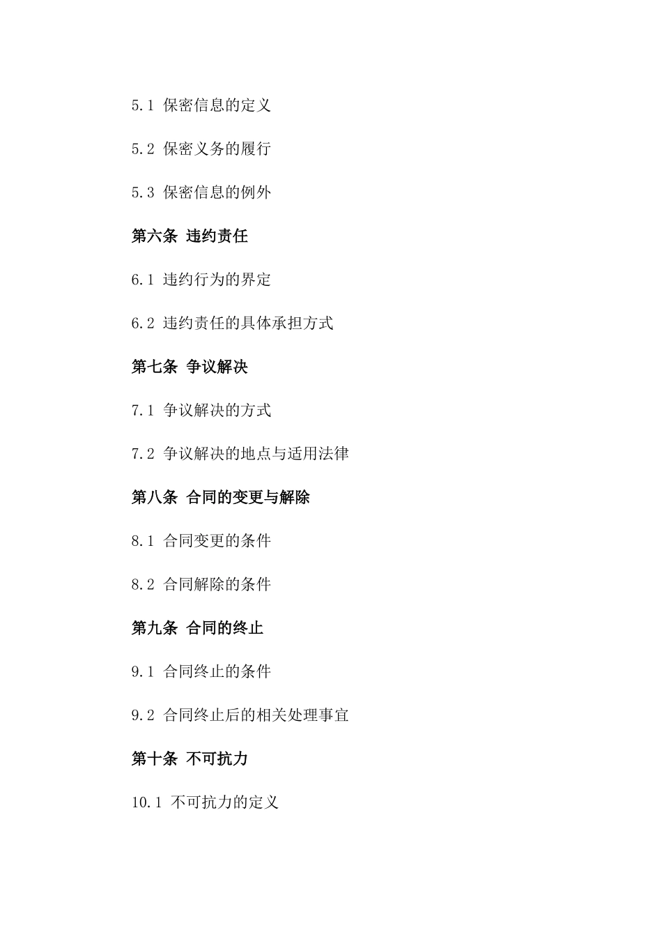 挖掘运输合作框架合同2024版一_第3页