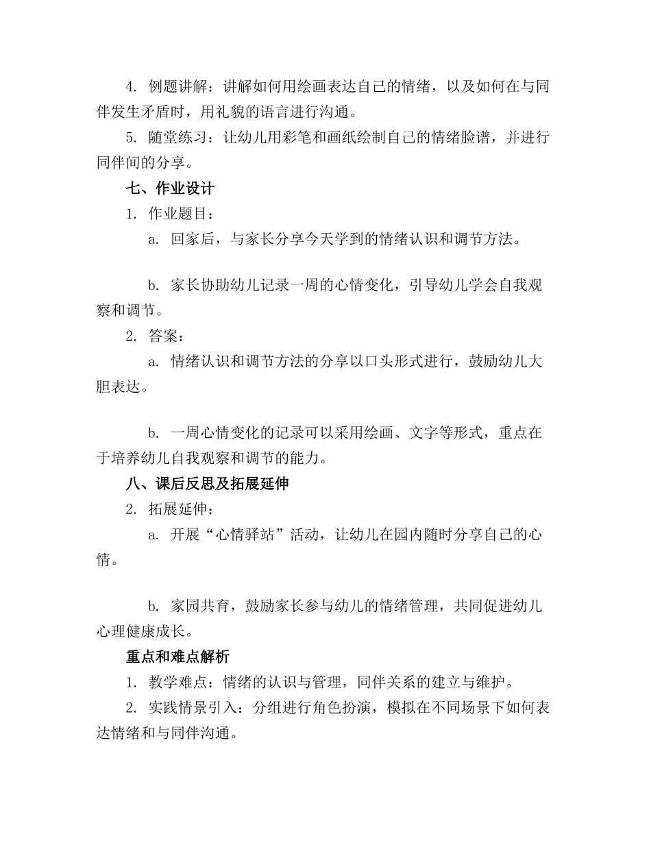 幼儿园心理健康课件_第2页