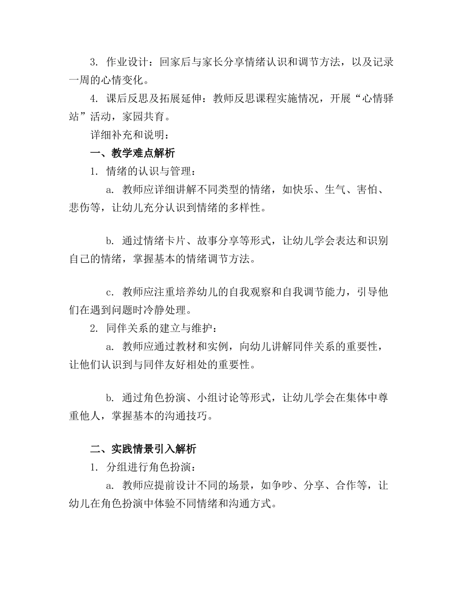 幼儿园心理健康课件_第3页