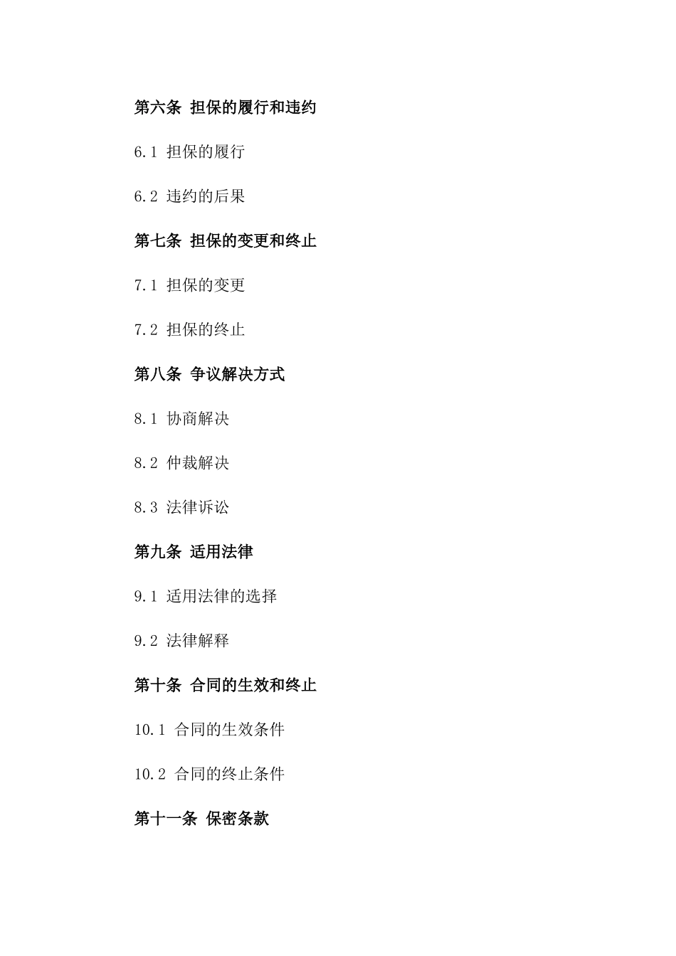 个人担保权益责任合同范本版_第3页