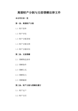 离婚财产分割与无偿馈赠法律文件