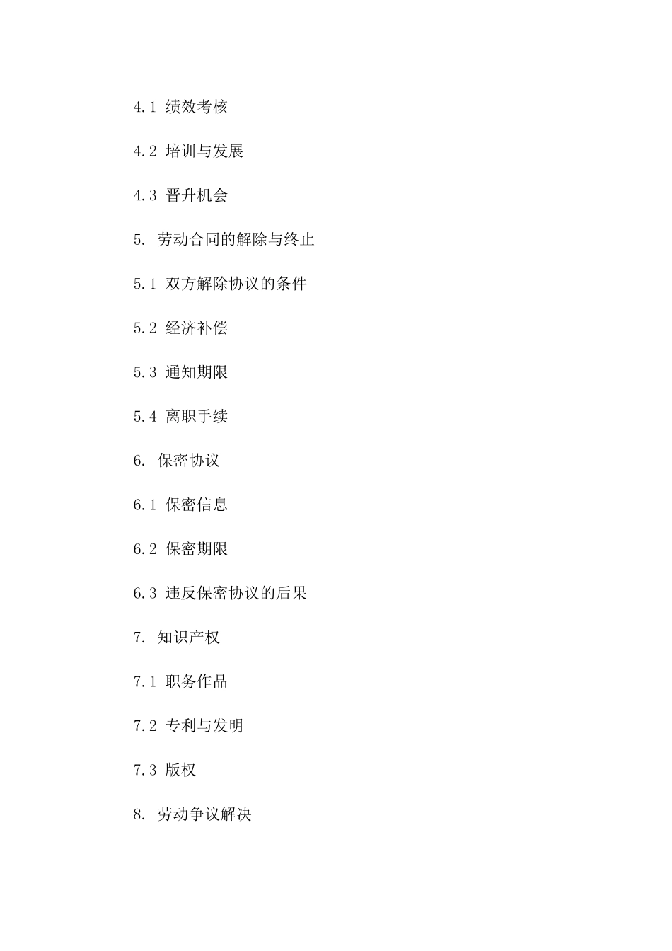 企业员工固定期限协议样本版A版_第3页