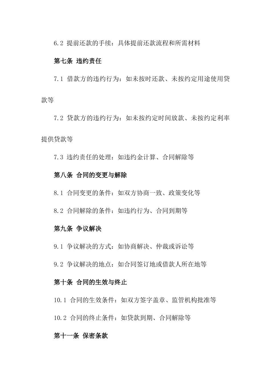 京东金融2024年贷款合同书样本一_第3页