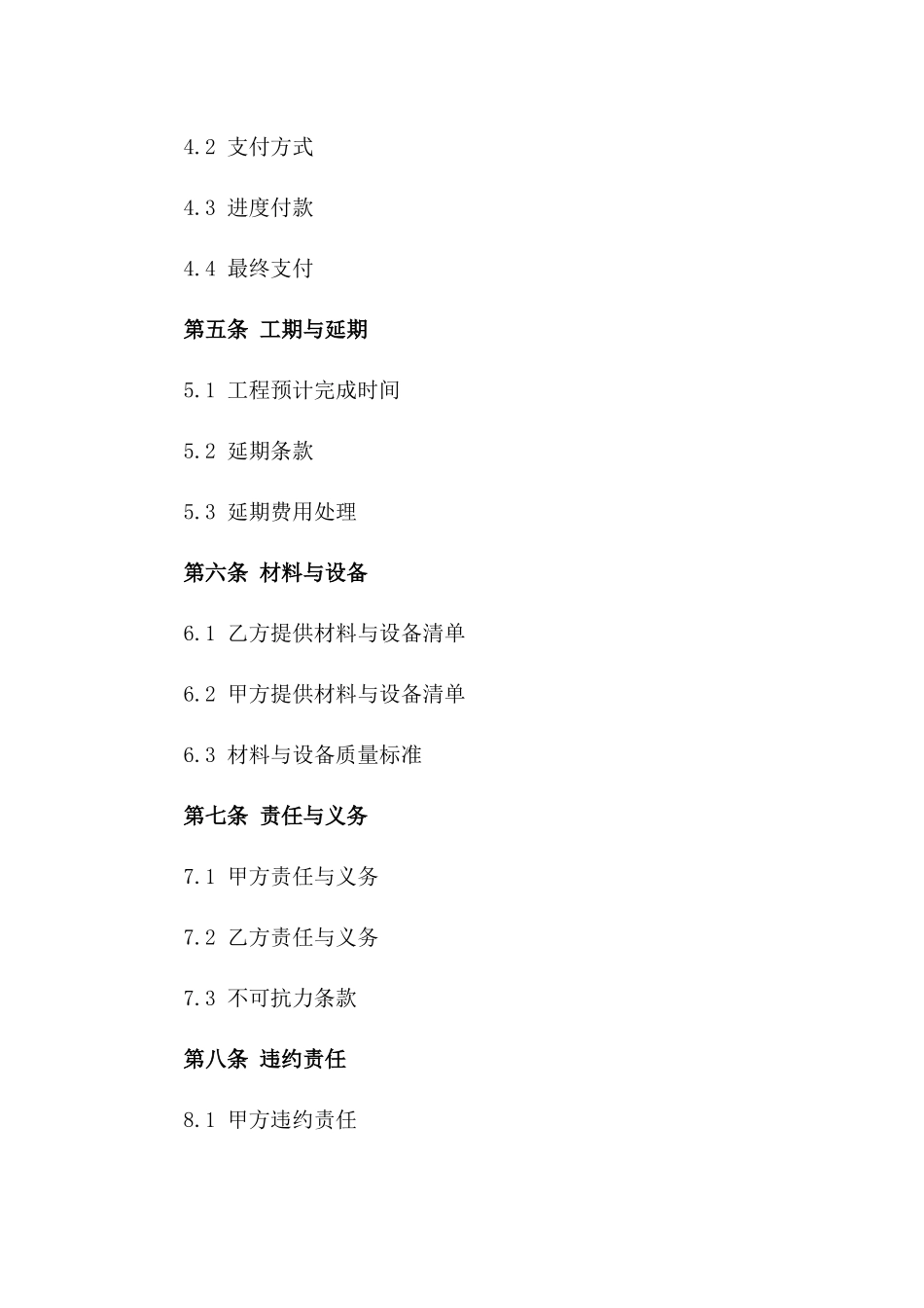 城市自来水管网2024年度安装施工协议_第2页