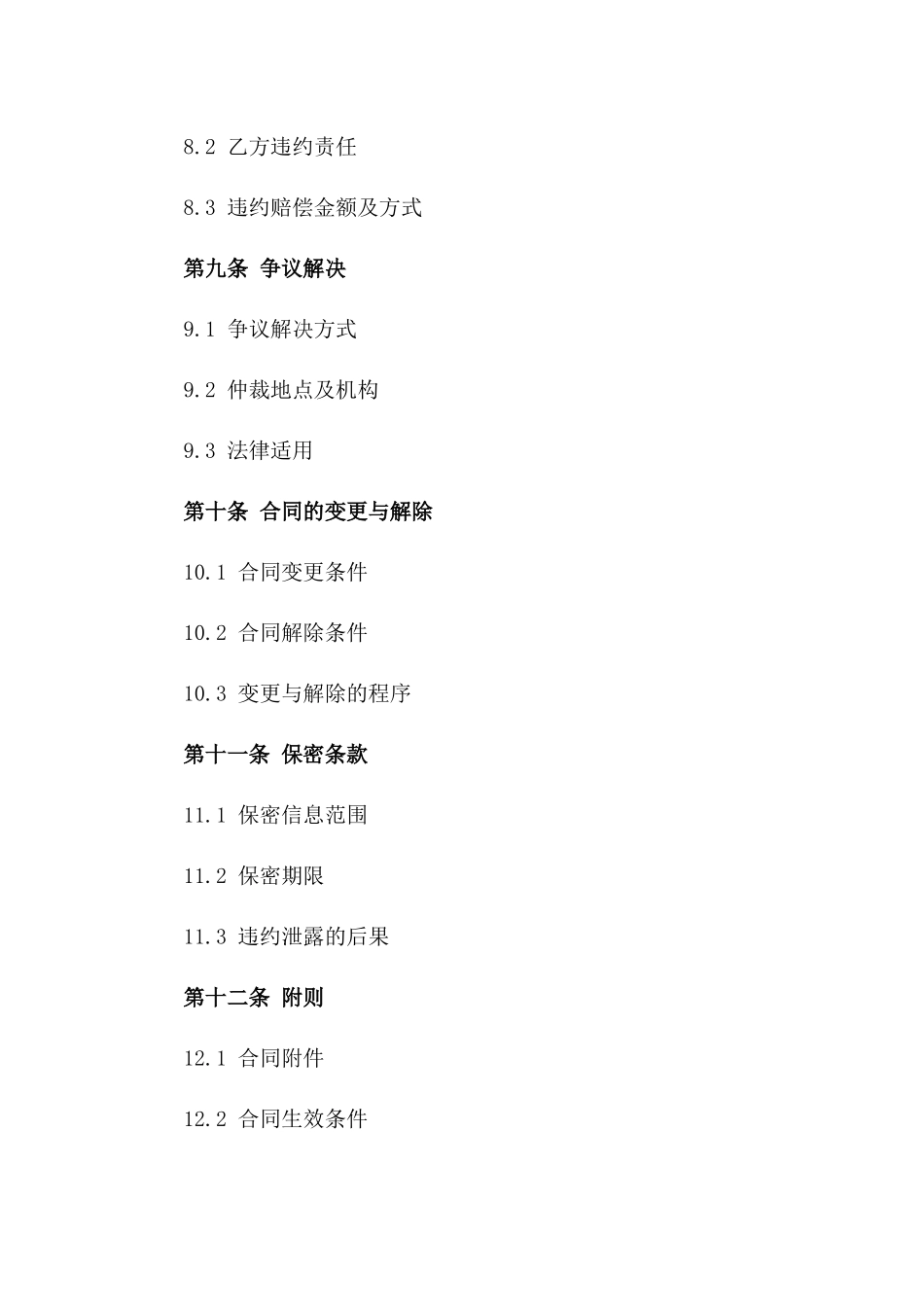 城市自来水管网2024年度安装施工协议_第3页