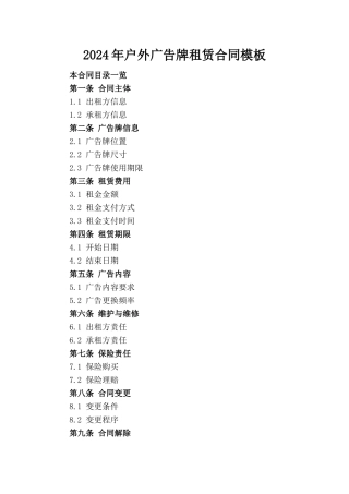 2024年户外广告牌租赁合同模板