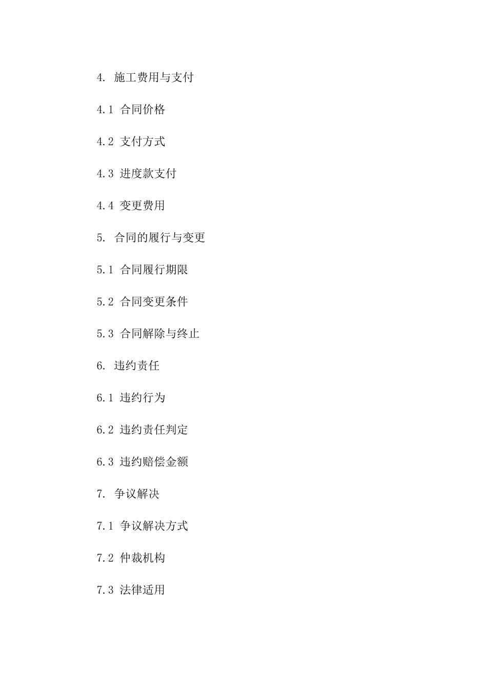 现代化篮球场地施工协议样本免费下载_第3页