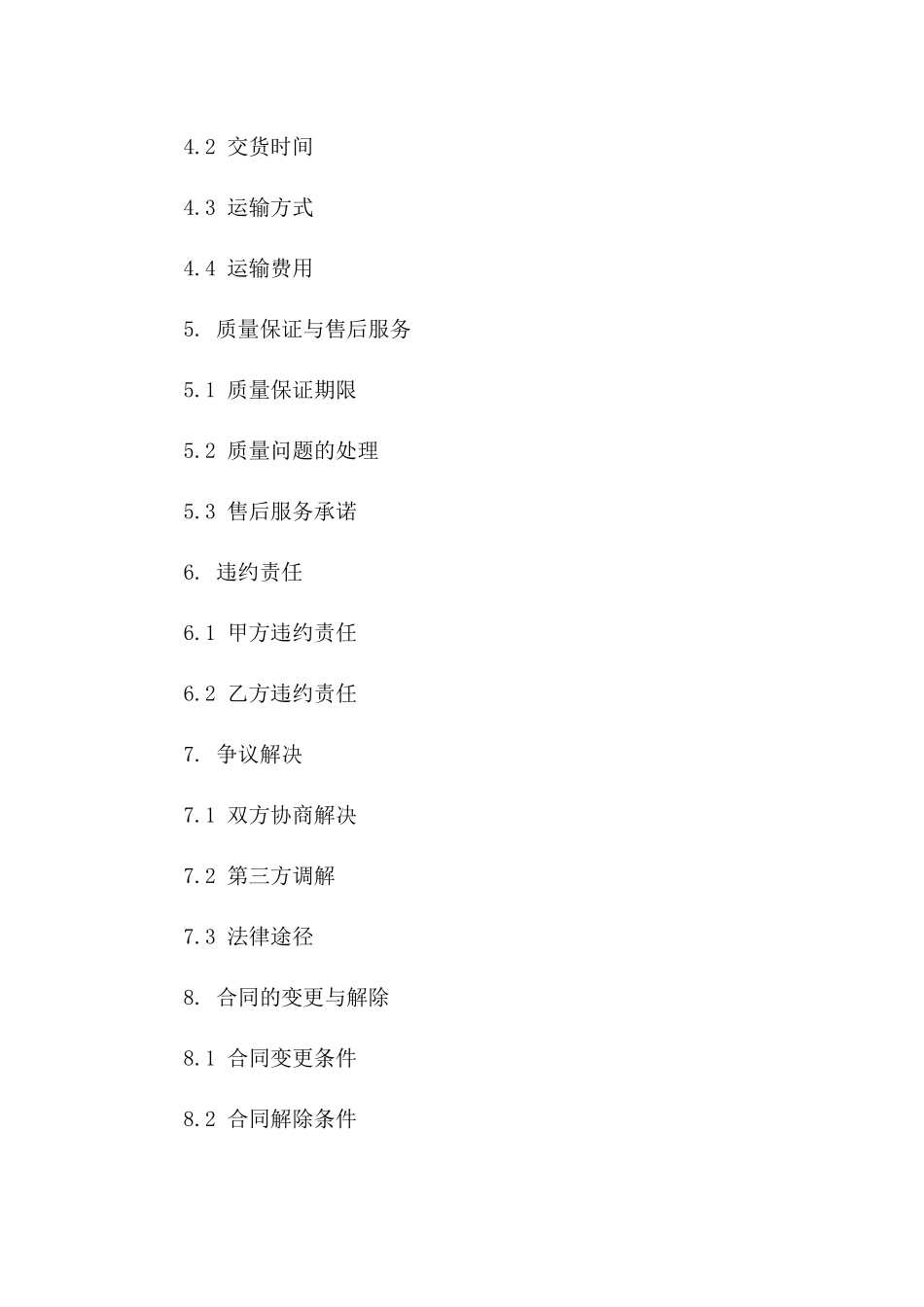 精选砖材采购与销售合同范本_第2页