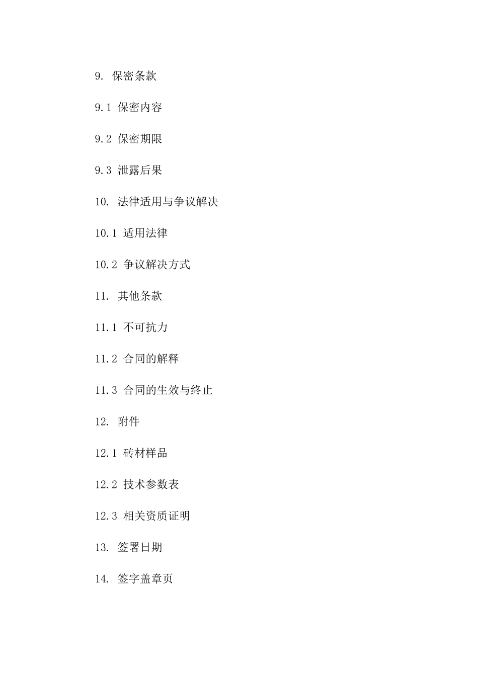 精选砖材采购与销售合同范本_第3页