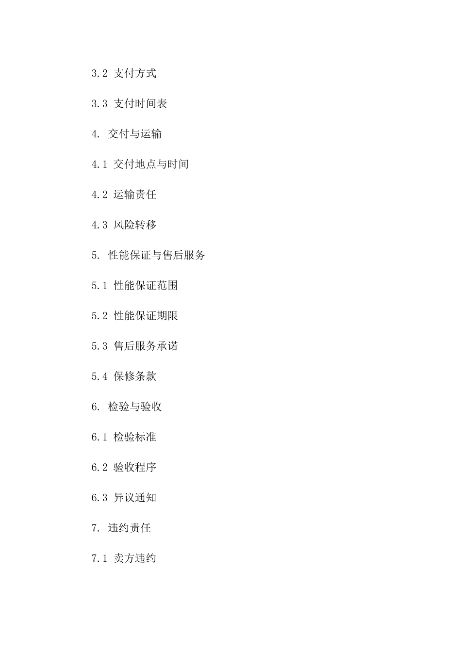 高效能水泵买卖协议细则（2024年版）版B版_第3页