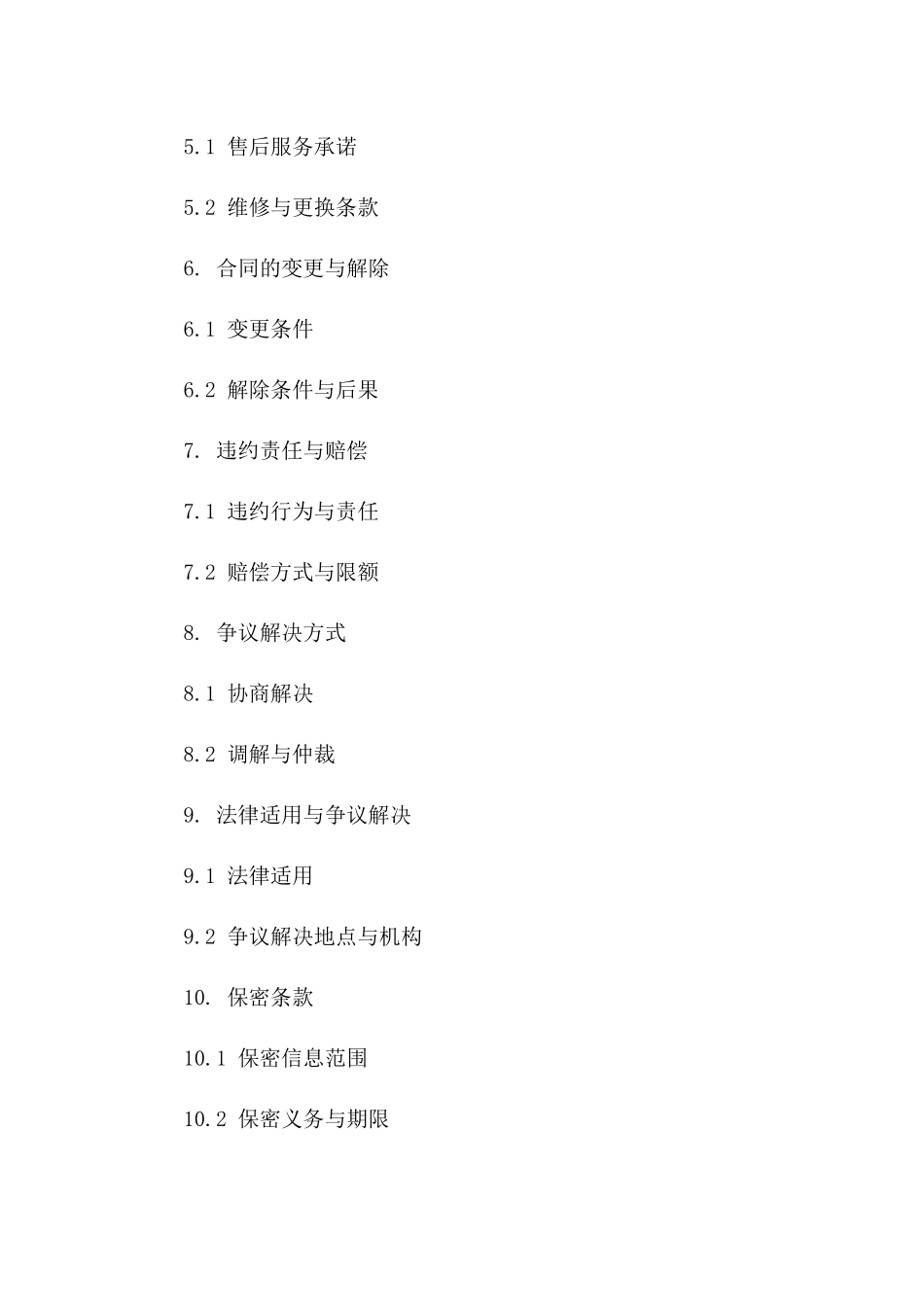 2024年度玻璃瓶盖批量采购协议示例版B版_第3页