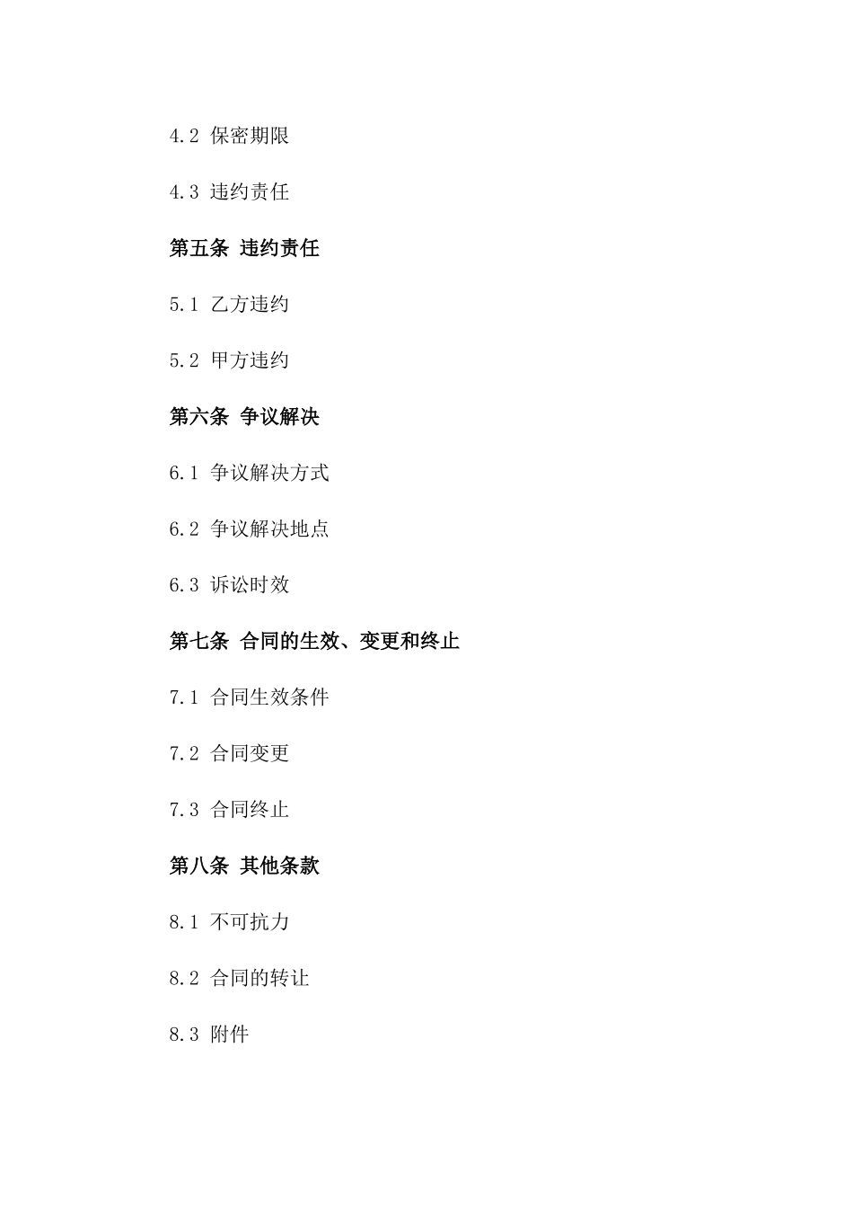 土地市场分析服务协议（2024版）_第2页