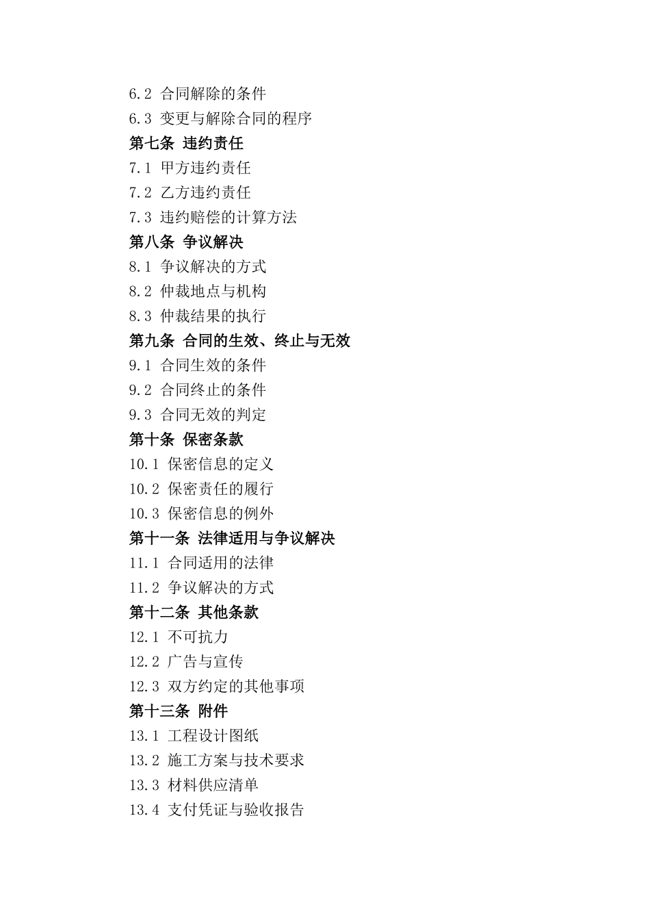 私人园林景观工程2024承包合约_第2页