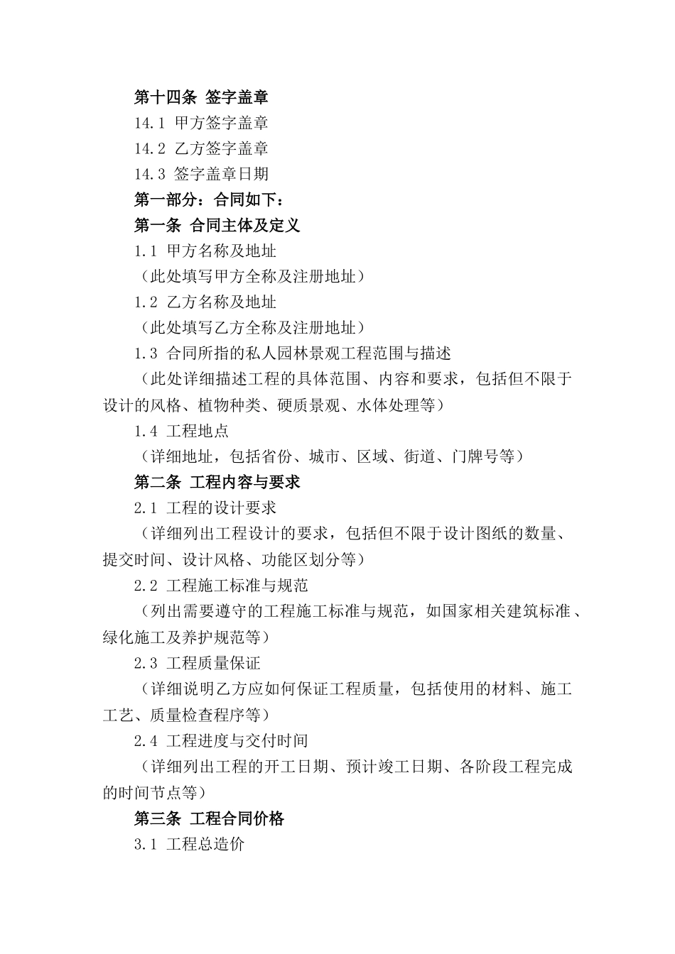 私人园林景观工程2024承包合约_第3页