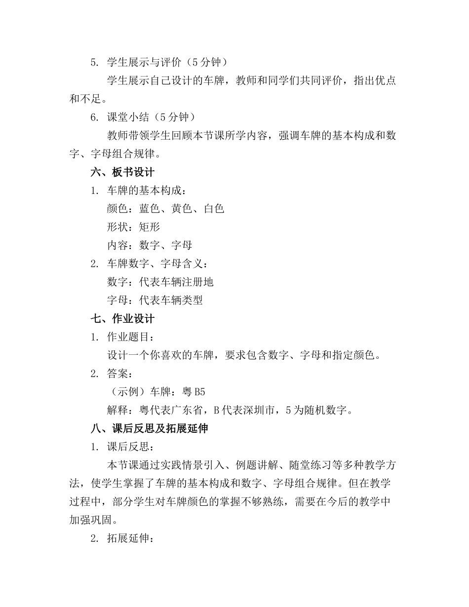 2024年中班主题有趣的车牌教案及反思_第2页