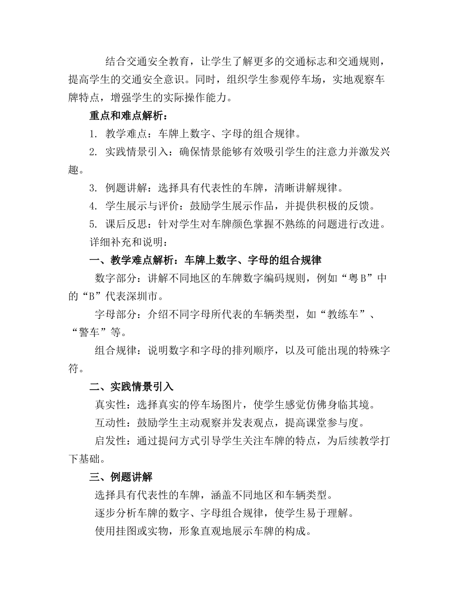 2024年中班主题有趣的车牌教案及反思_第3页
