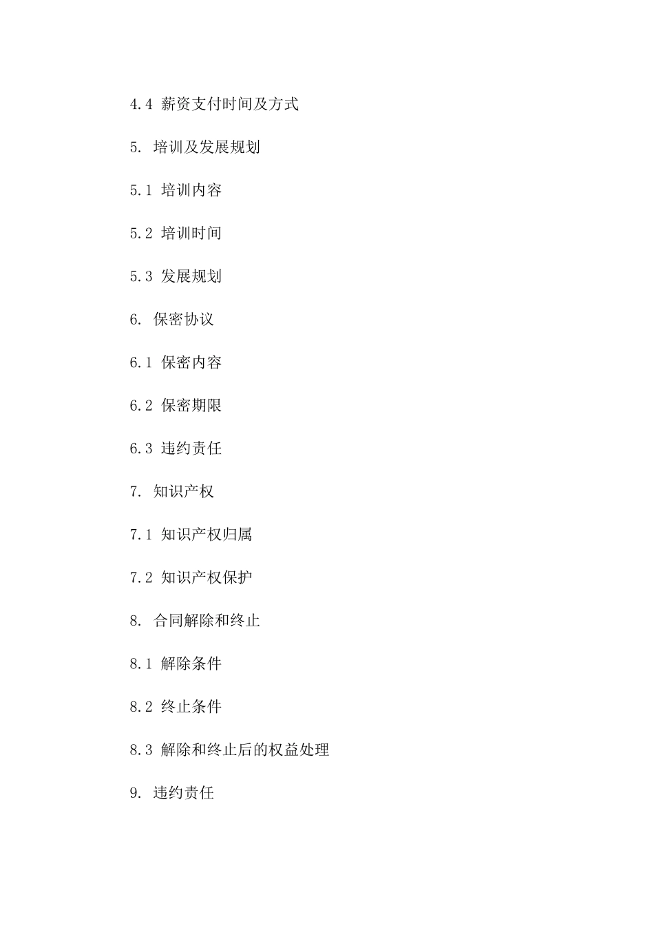 2024年度iOS教学人才聘用协议版A版_第3页