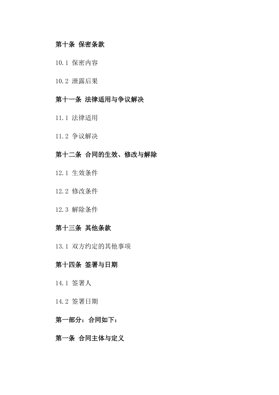 2024年国内重型货物起重与运输合同_第3页