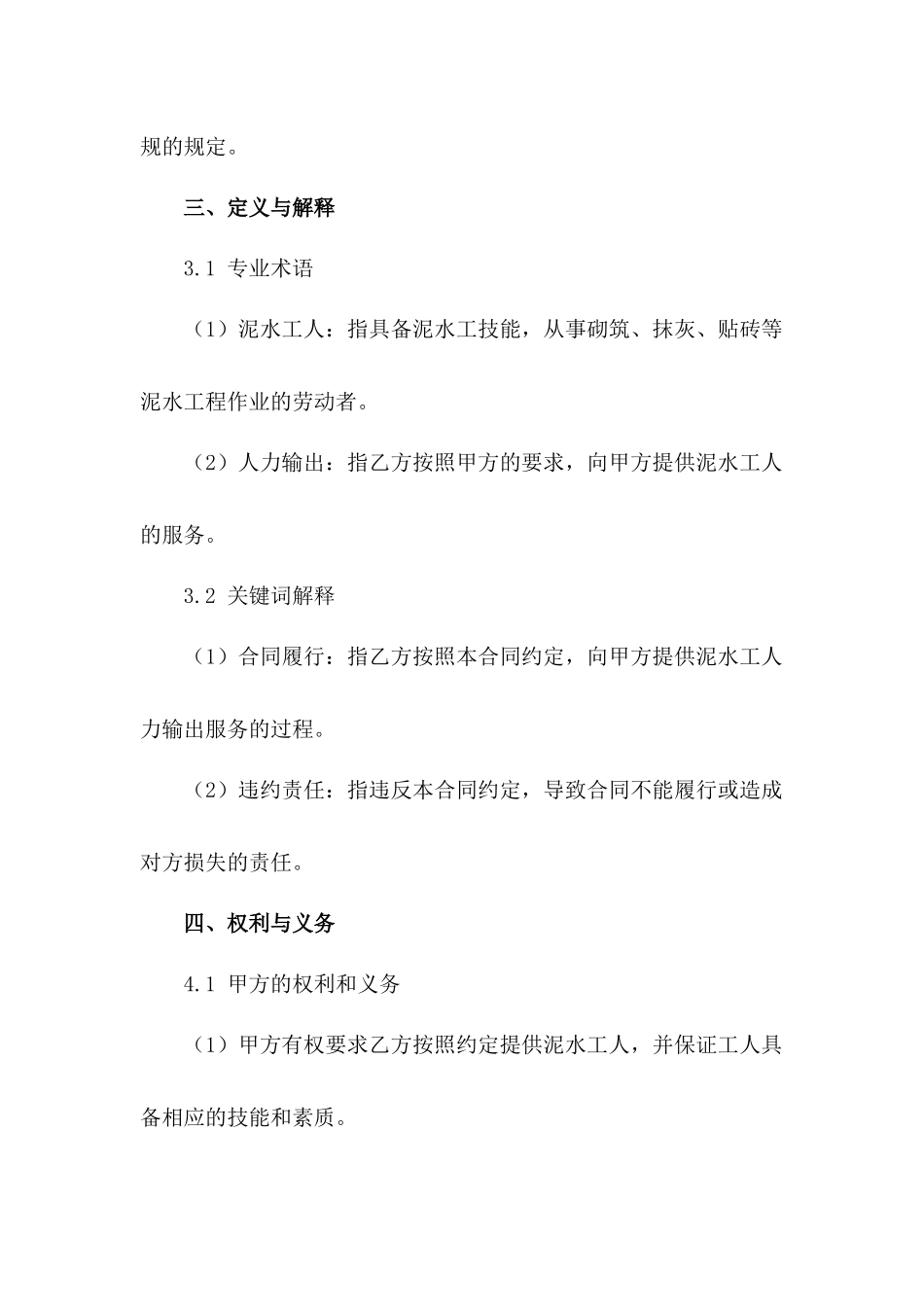 2024年版泥水工人力输出合同范例_第3页