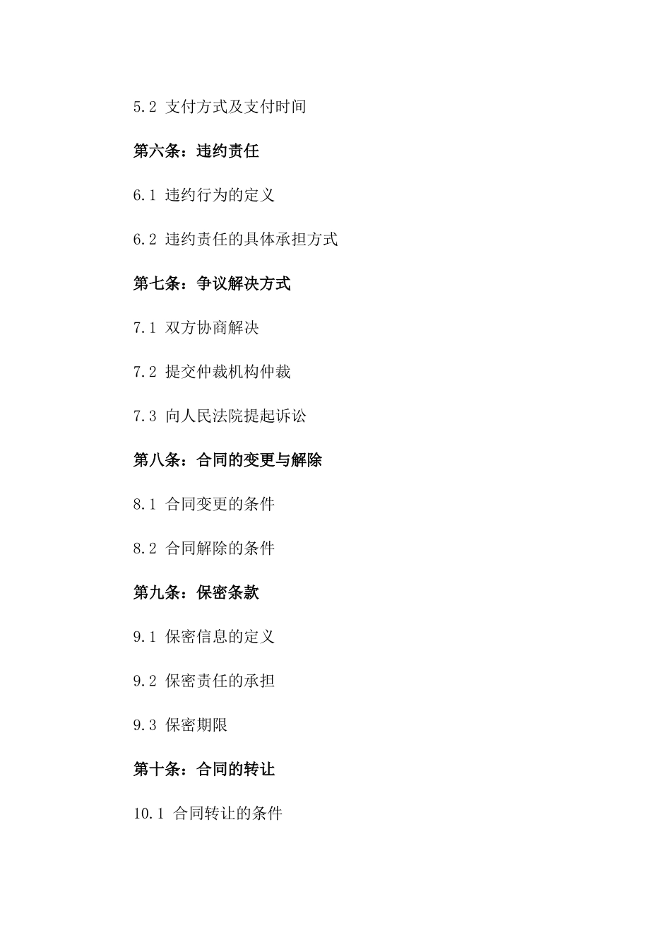 2024年度标准版合同制作模板_第2页