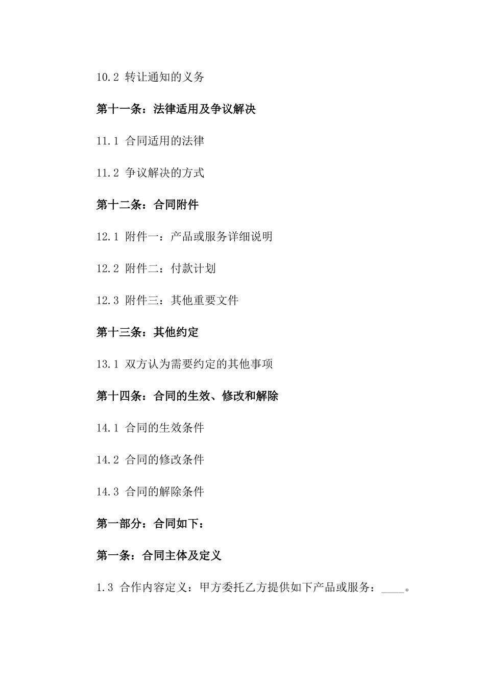 2024年度标准版合同制作模板_第3页