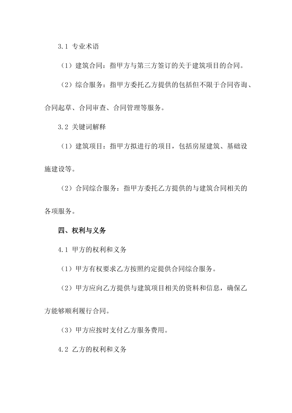 建筑合同综合服务协议(2024版)范例_第3页