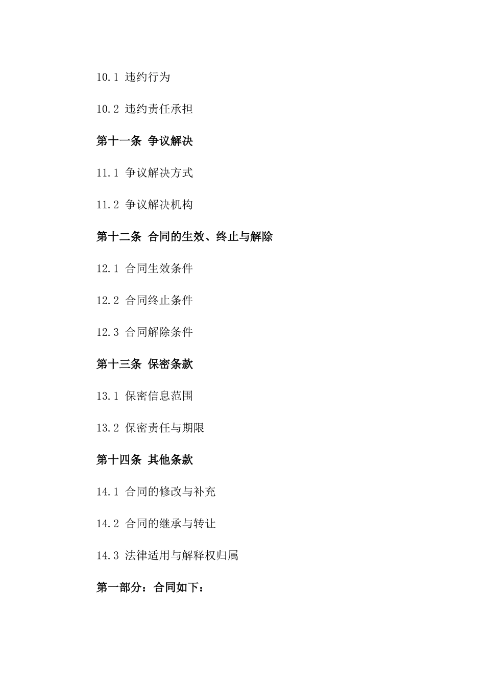 农田长期承包合同范本2024版_第3页