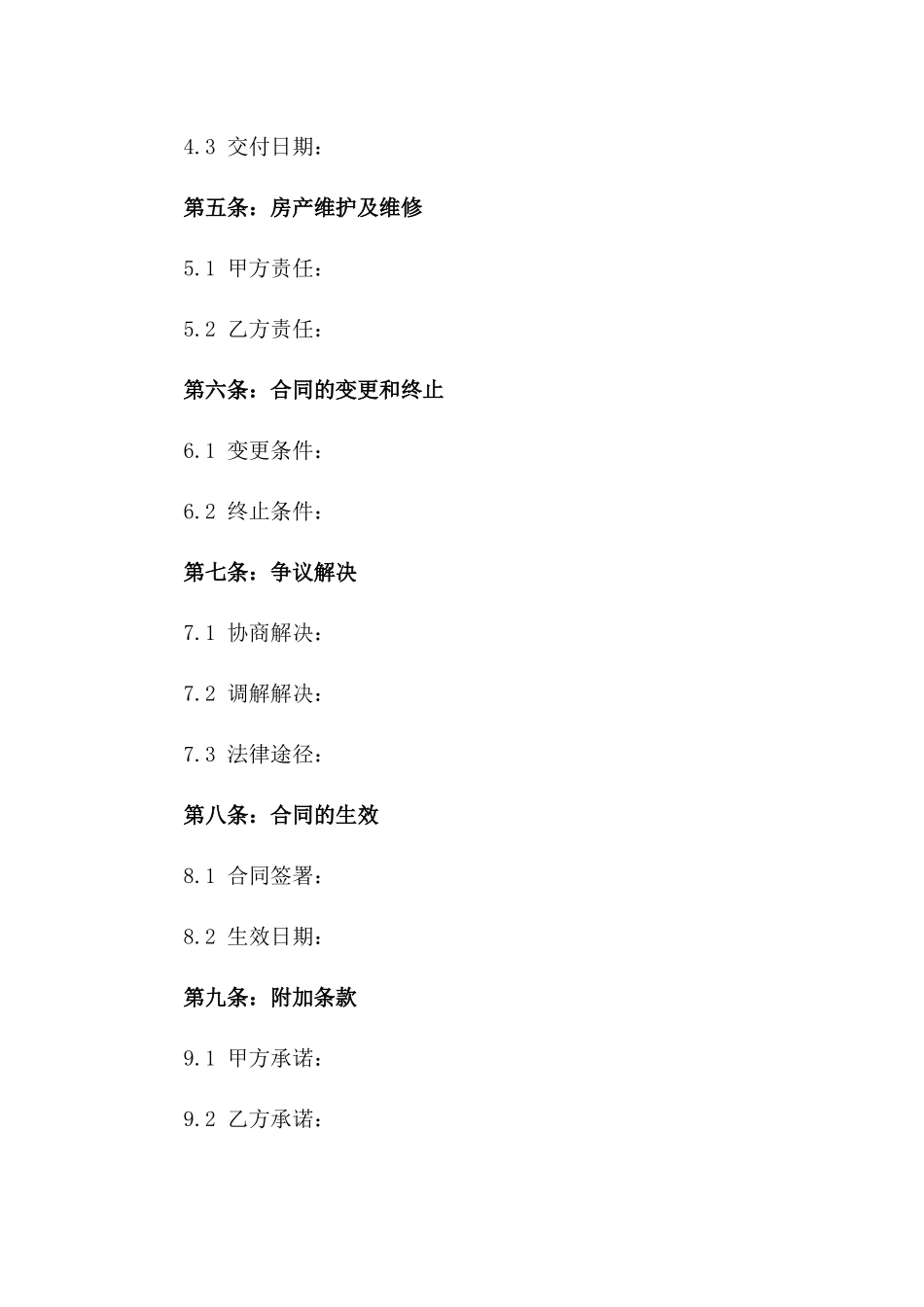 《离婚夫妻房产购买权益合同》版_第3页