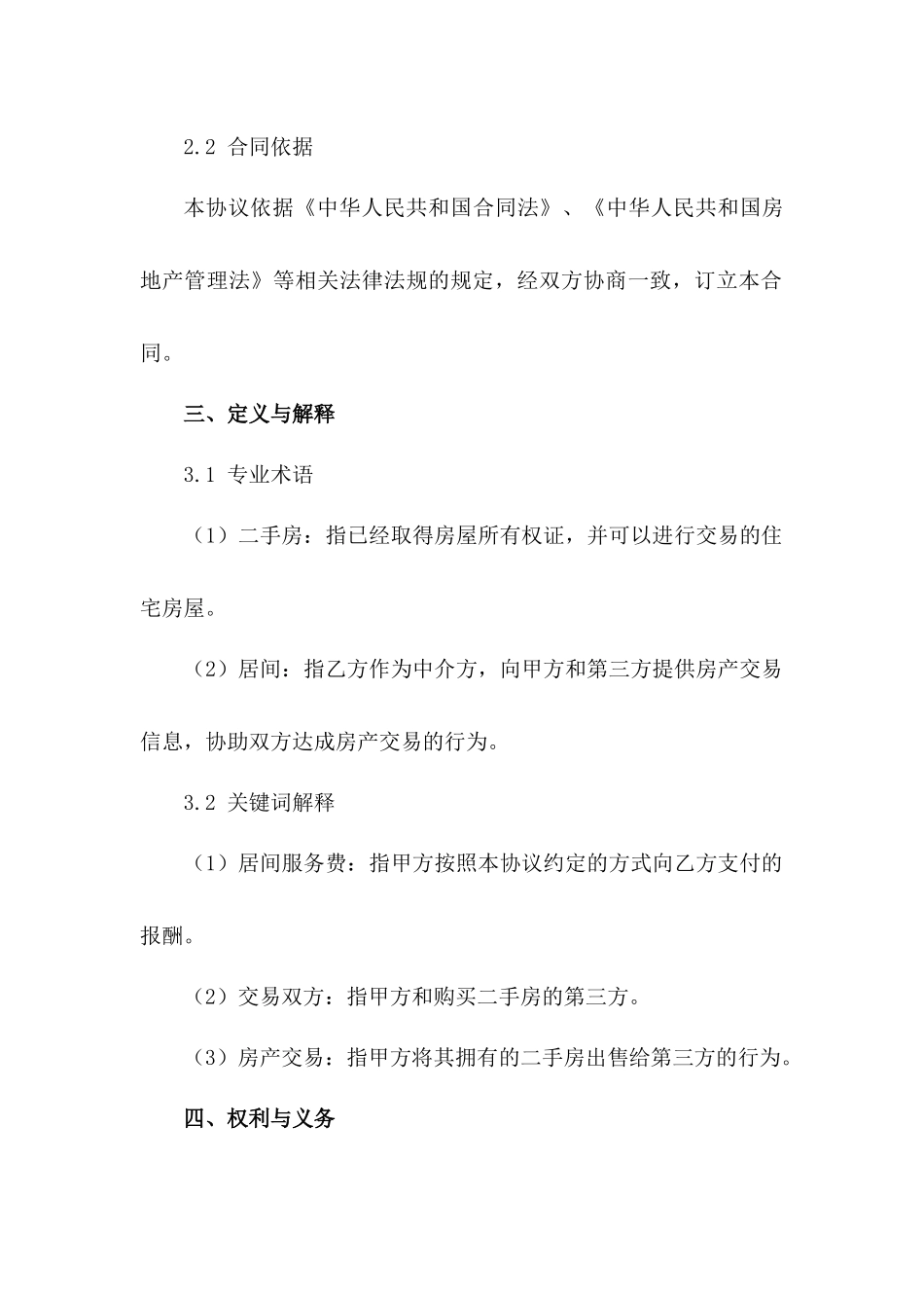 房产经纪公司二手房居间服务协议_第3页