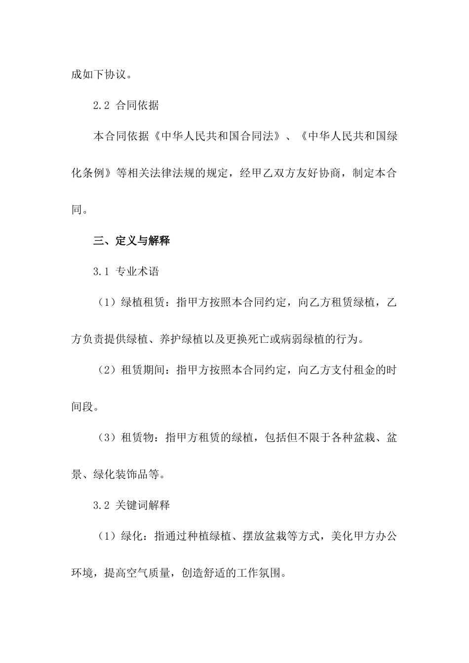 专业绿植租赁合同2024年版_第2页