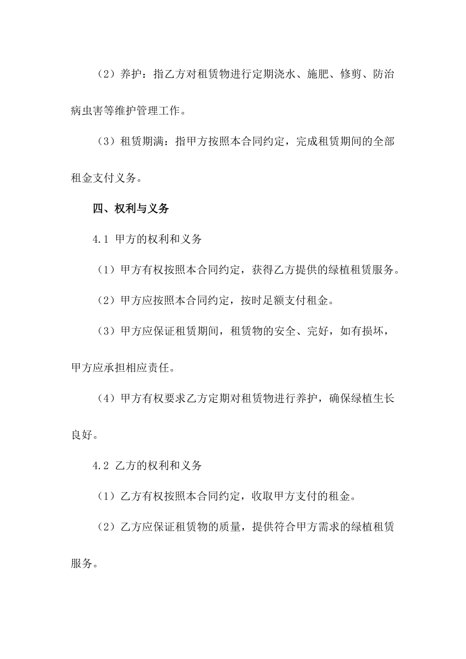 专业绿植租赁合同2024年版_第3页