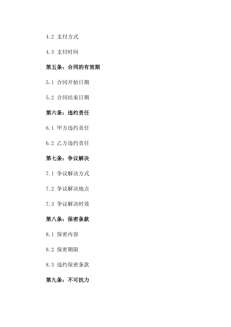 2024年专业混凝土搅拌车物流服务协议模板_第3页