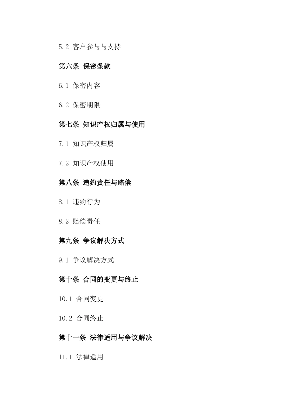 企业运营效能提升咨询服务协议，2024年版_第3页