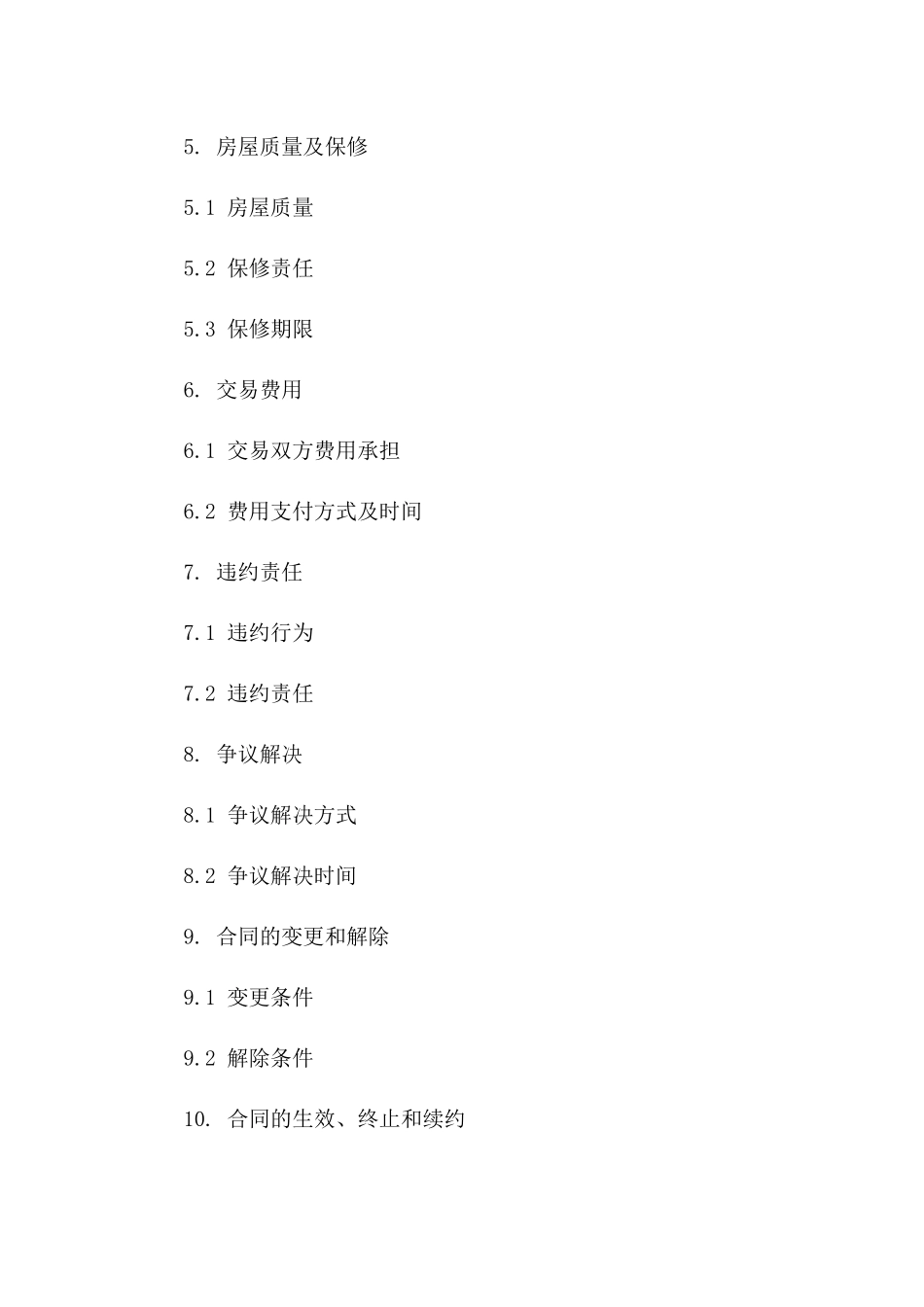 二手房买卖详细协议格式版_第3页