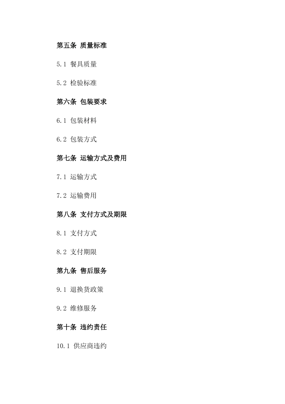 餐具批量订购协议草案（2024更新版）_第3页