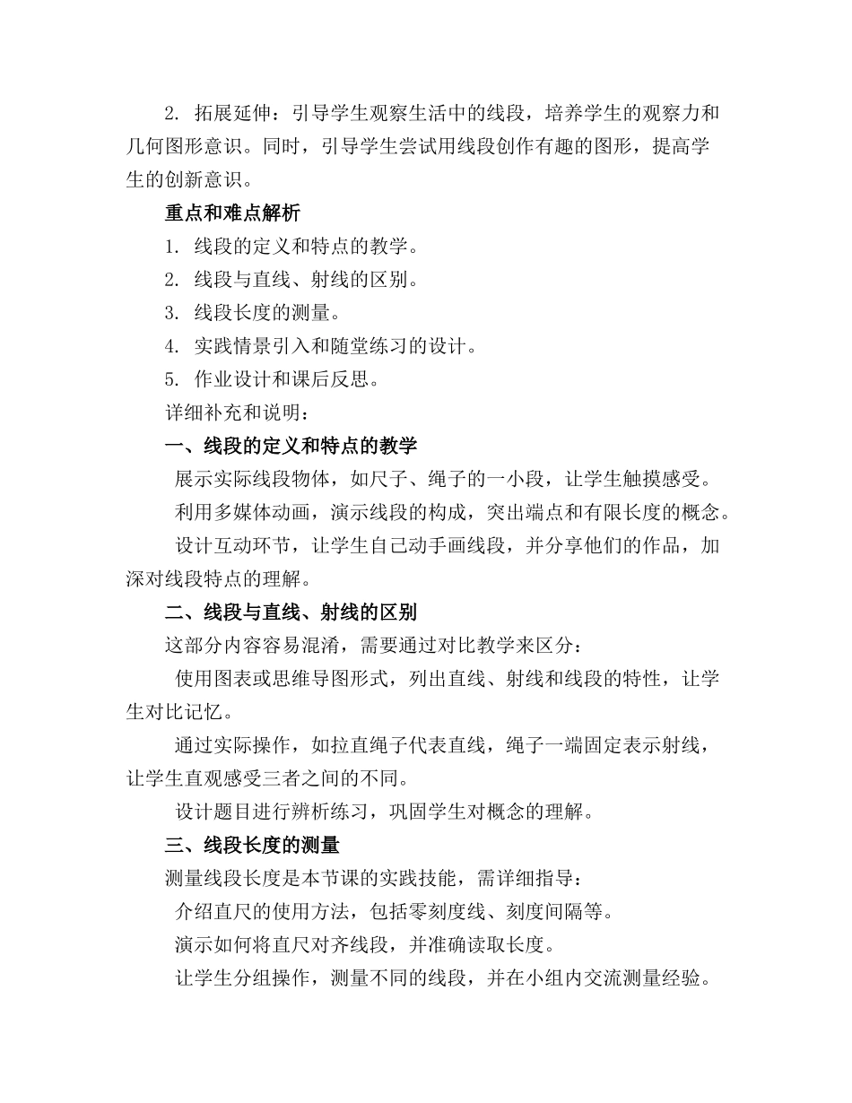 苏教版数学二年级上册《认识线段》公开课课件_第3页