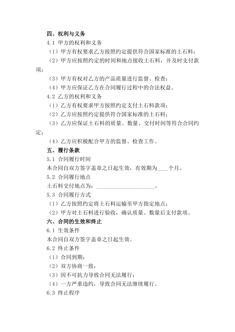 标准版2024土石料交易合同_第2页