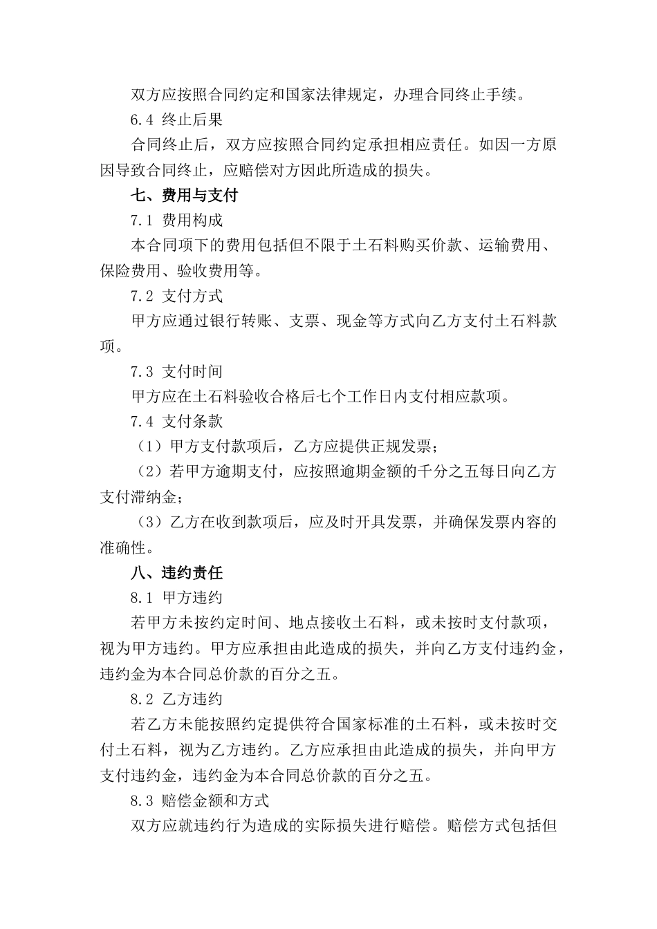 标准版2024土石料交易合同_第3页