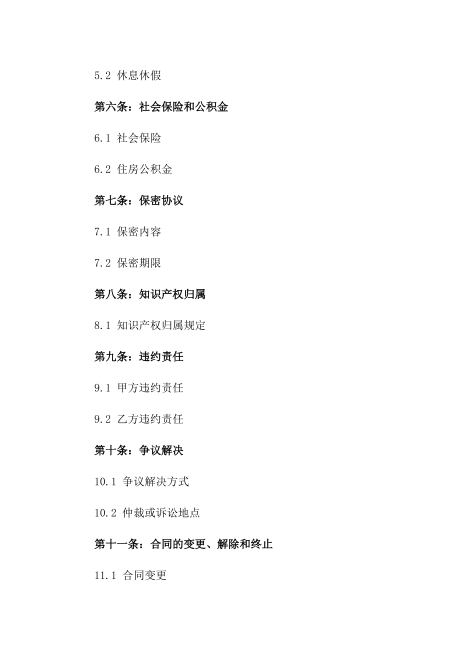 2024年版职位聘用协议范本_第2页