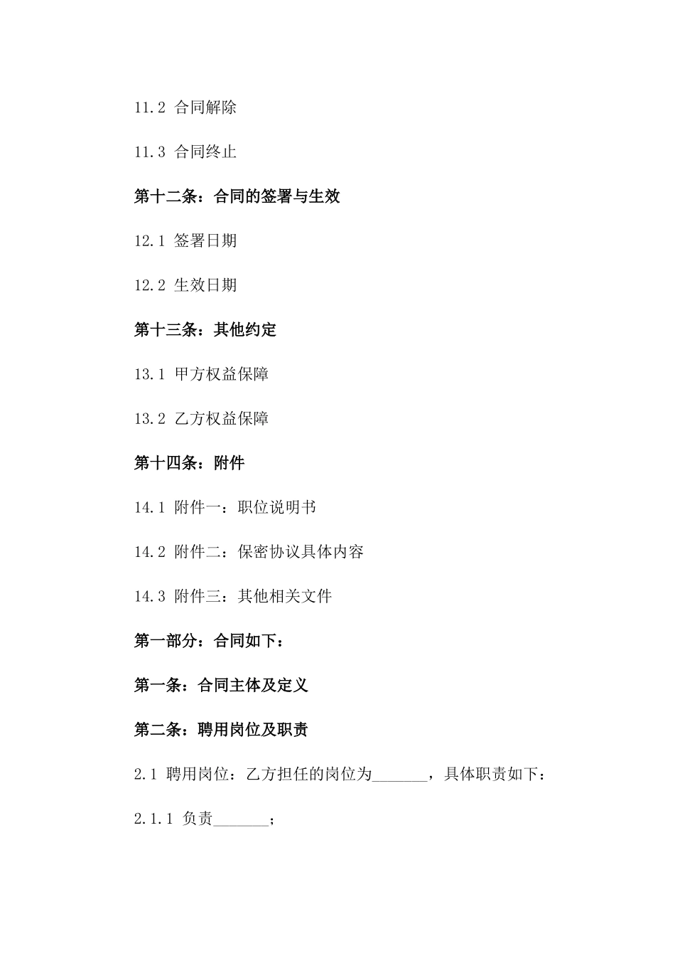 2024年版职位聘用协议范本_第3页