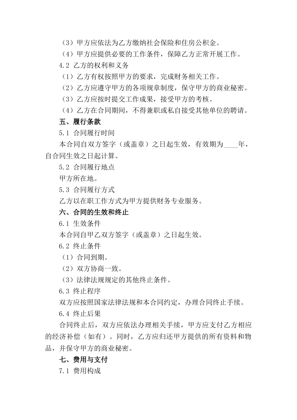 2024版专业财务人才劳动合同样式_第3页