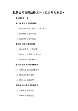 租赁合同答辩法律文书（2024年定制版）