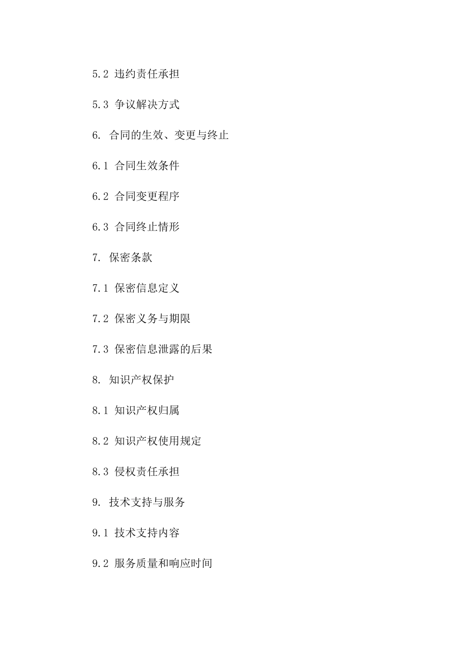 企业协议风险管理：2024年实用指南_第3页