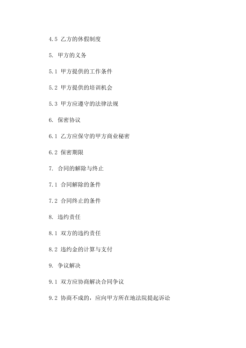 海外专家专属聘用协议示例_第2页